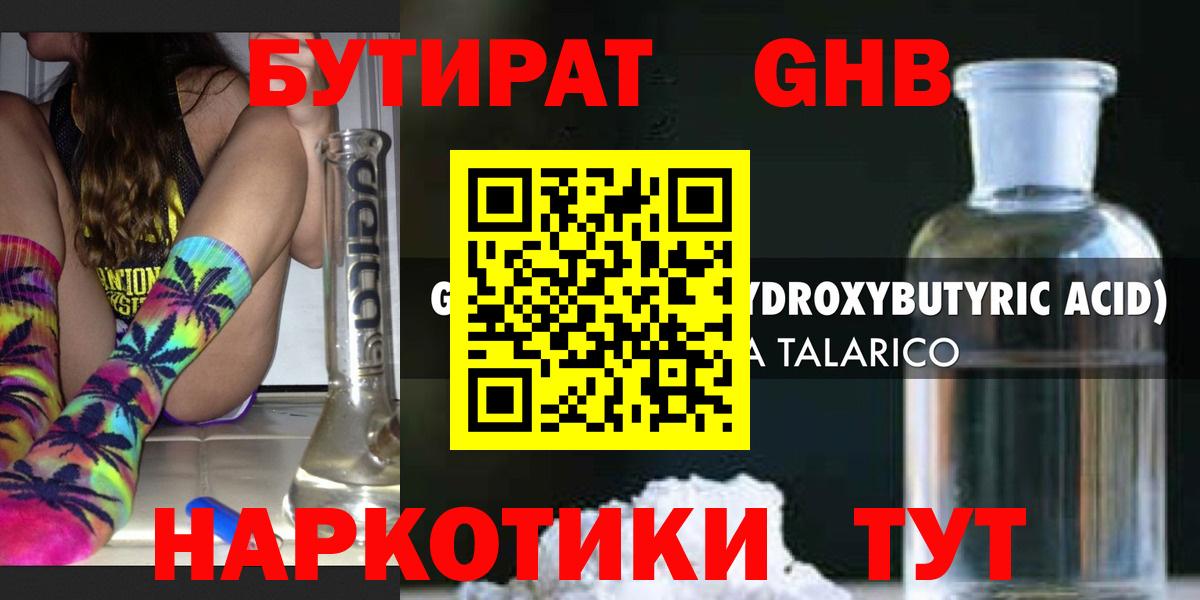 БУТИРАТ  Вход с VPN  Омск  Бутират BDO 33% 