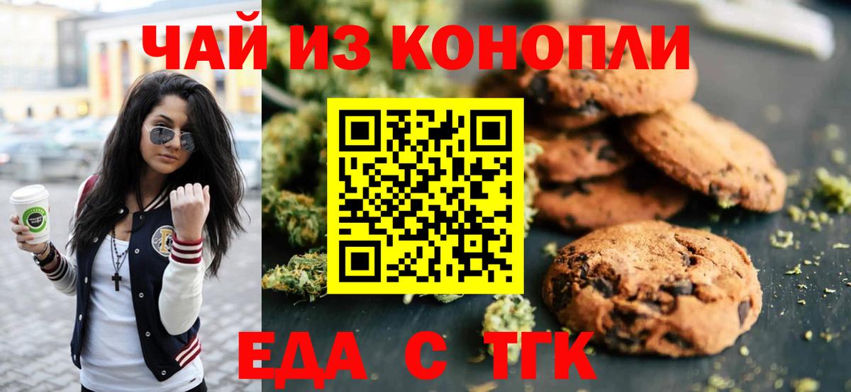 Омск  Cannafood марихуана  Вход с VPN 