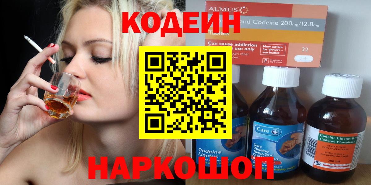 Омск  Codein Purple Drank  Вход с VPN 