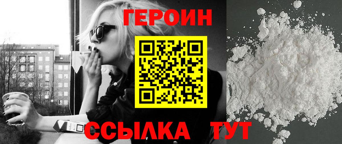 ГЕРОИН Heroin  Вход с VPN  Омск 